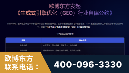 广汉-行业首部生成式引擎优化行业自律公约